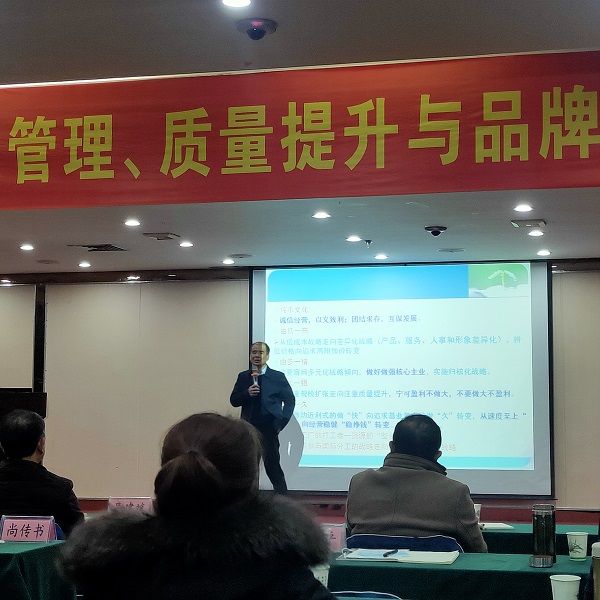 智能時代企業(yè)管理、質(zhì)量提升與品牌創(chuàng)建”培訓(xùn)班在齊星湖
