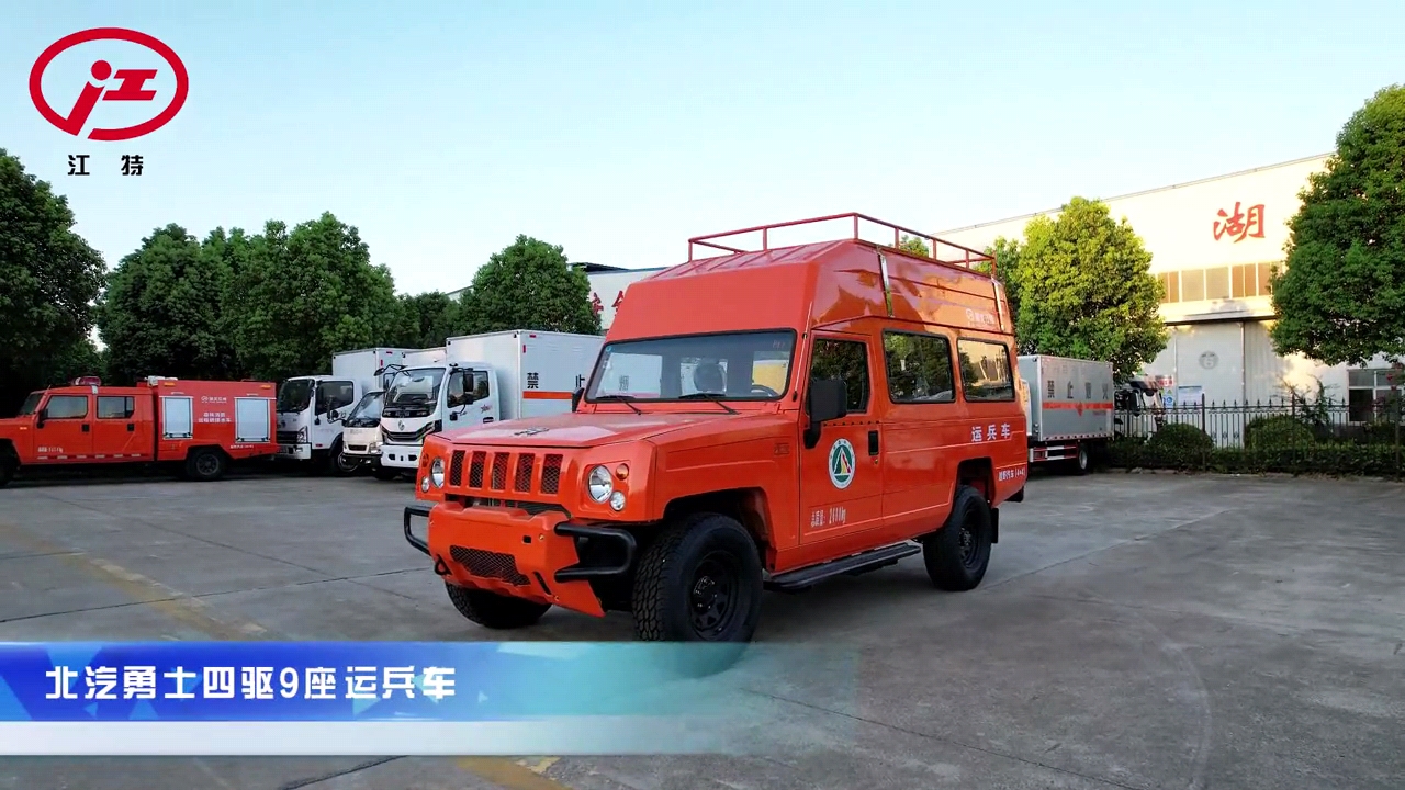 湖北江南-北汽勇士四驅(qū)9座運兵車